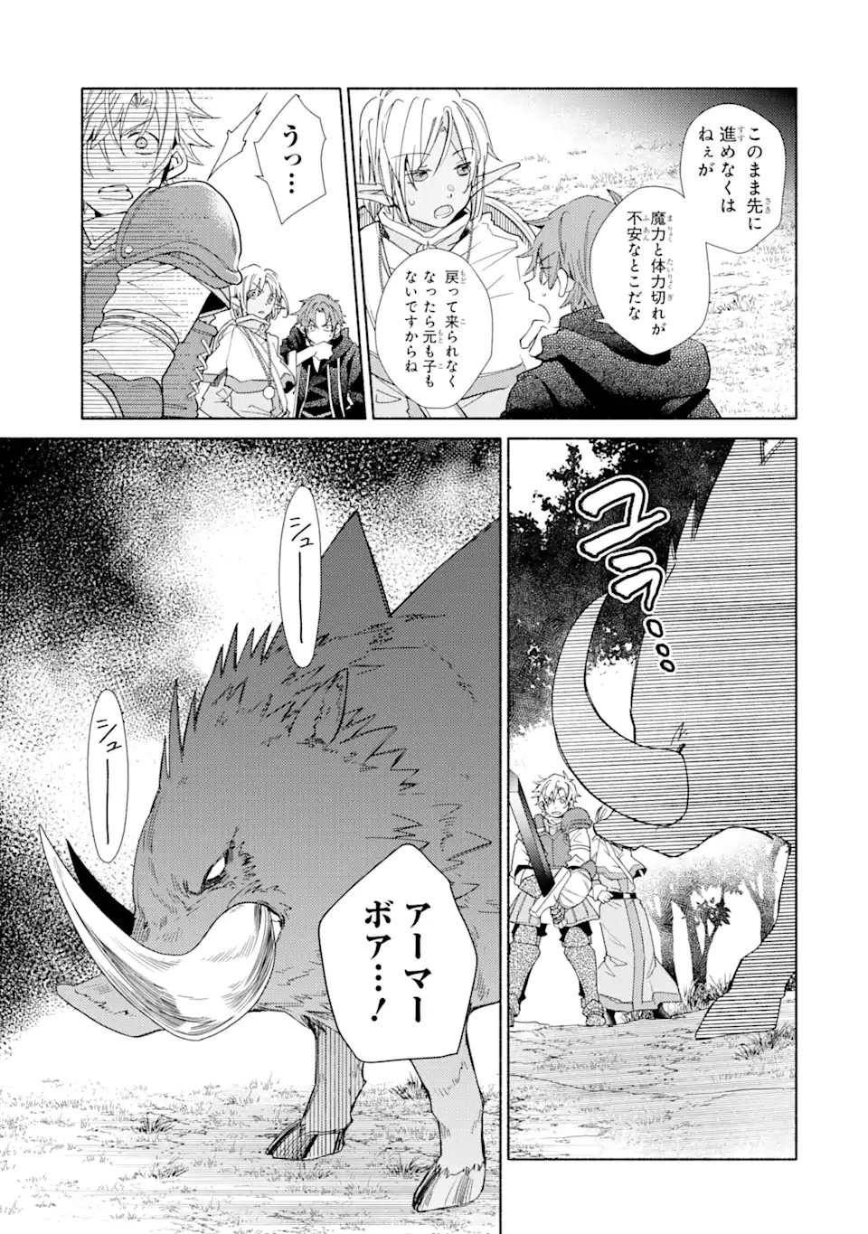 金貨1枚で変わる冒険者生活 第17.1話 - 9