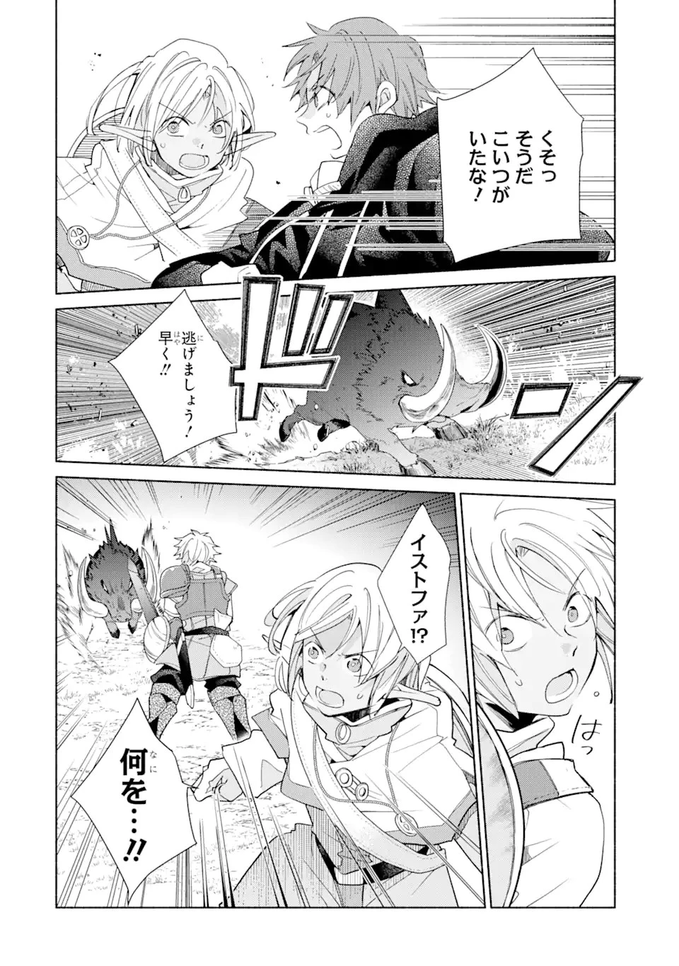 金貨1枚で変わる冒険者生活 第17.1話 - 10