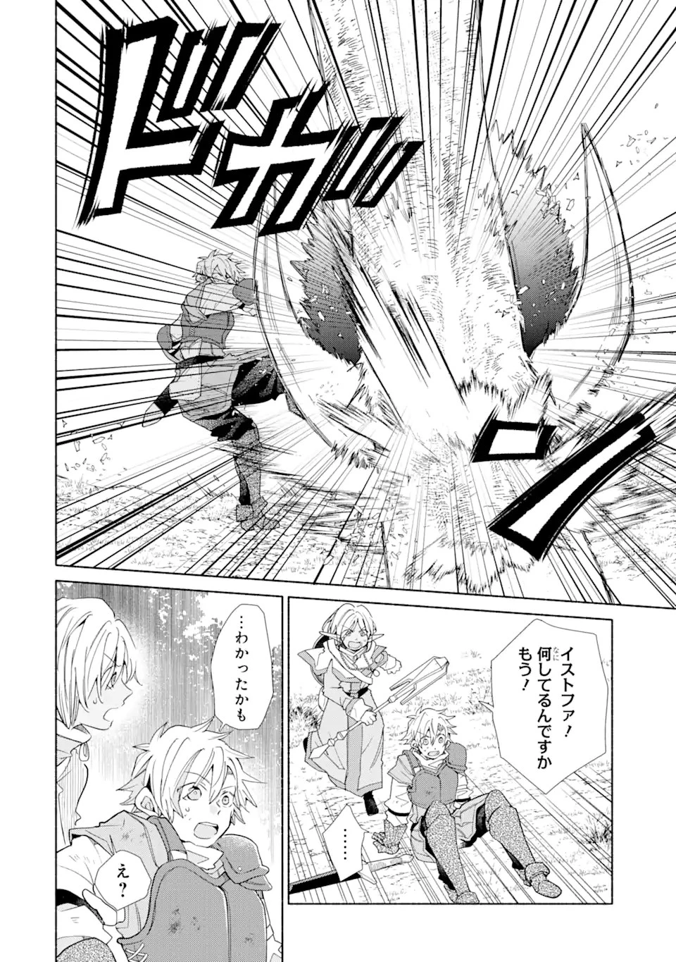 金貨1枚で変わる冒険者生活 第17.1話 - 12