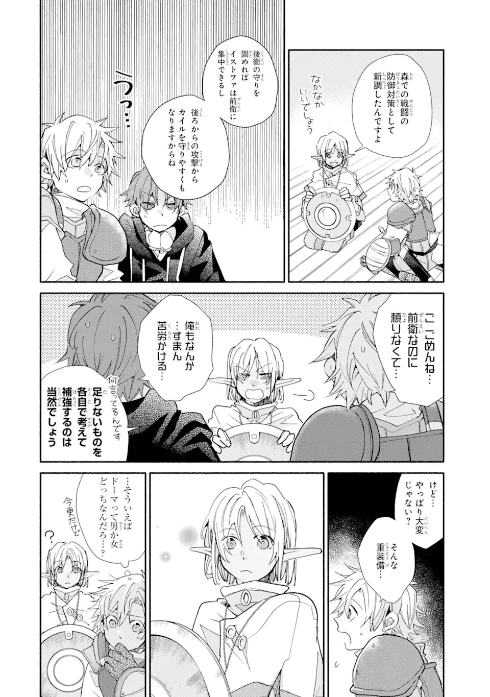 金貨1枚で変わる冒険者生活 第17.2話 - 4