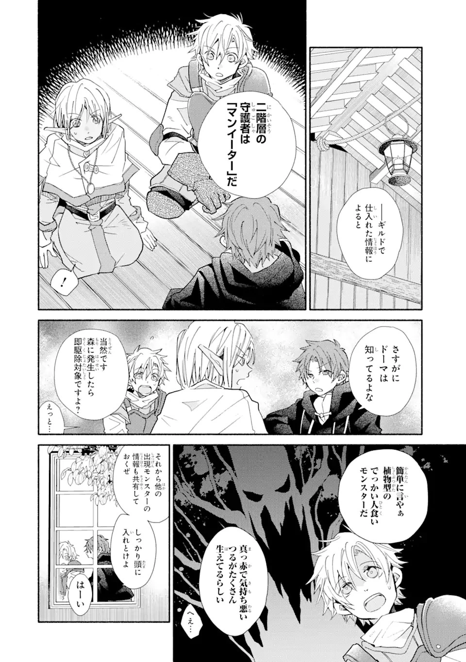 金貨1枚で変わる冒険者生活 第17.2話 - 6