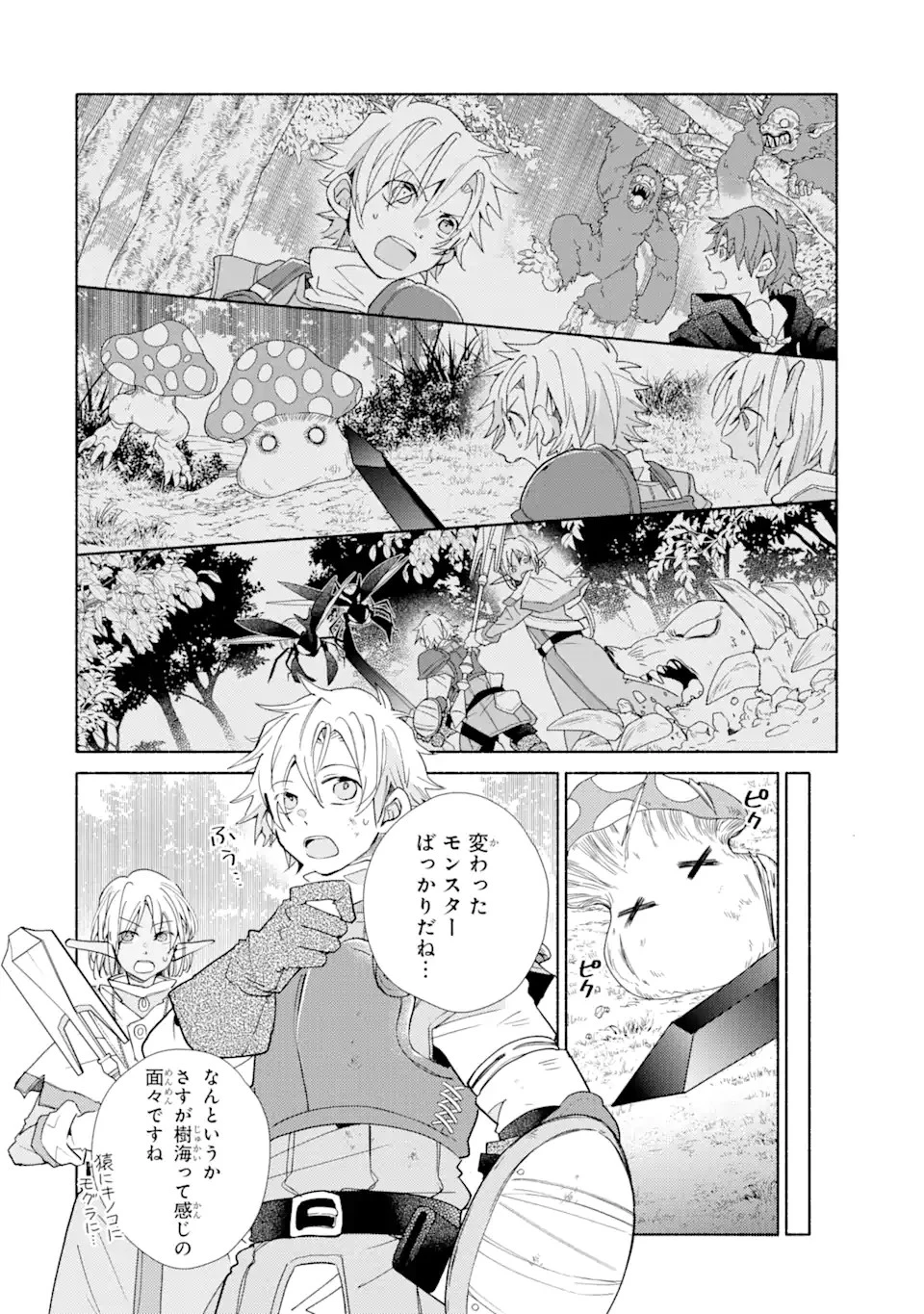 金貨1枚で変わる冒険者生活 第17.2話 - 8