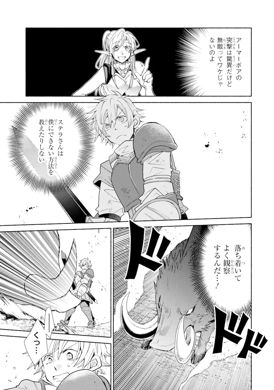 金貨1枚で変わる冒険者生活 第17.2話 - 11