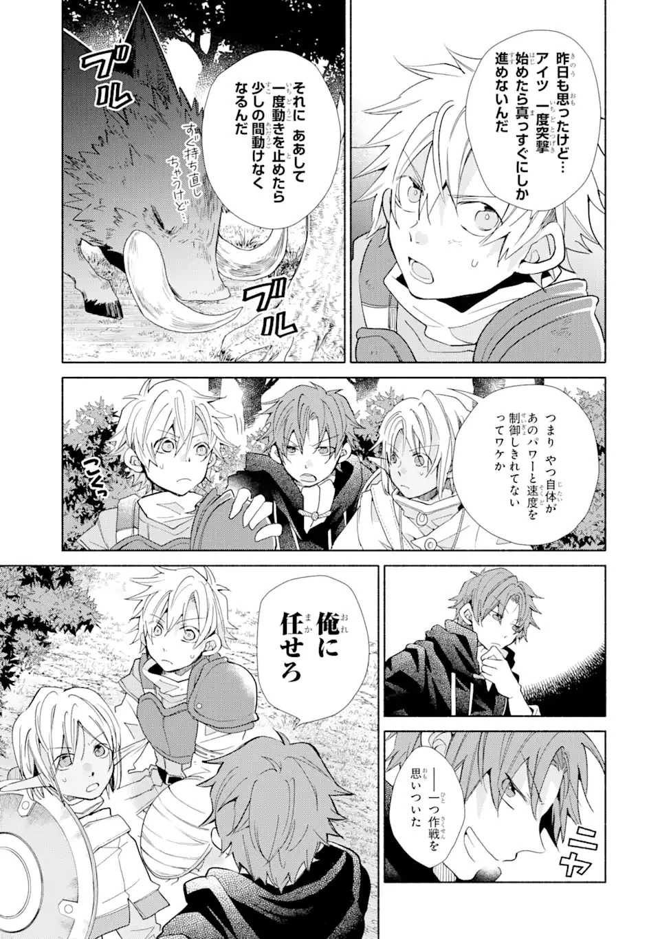 金貨1枚で変わる冒険者生活 第17.2話 - 13