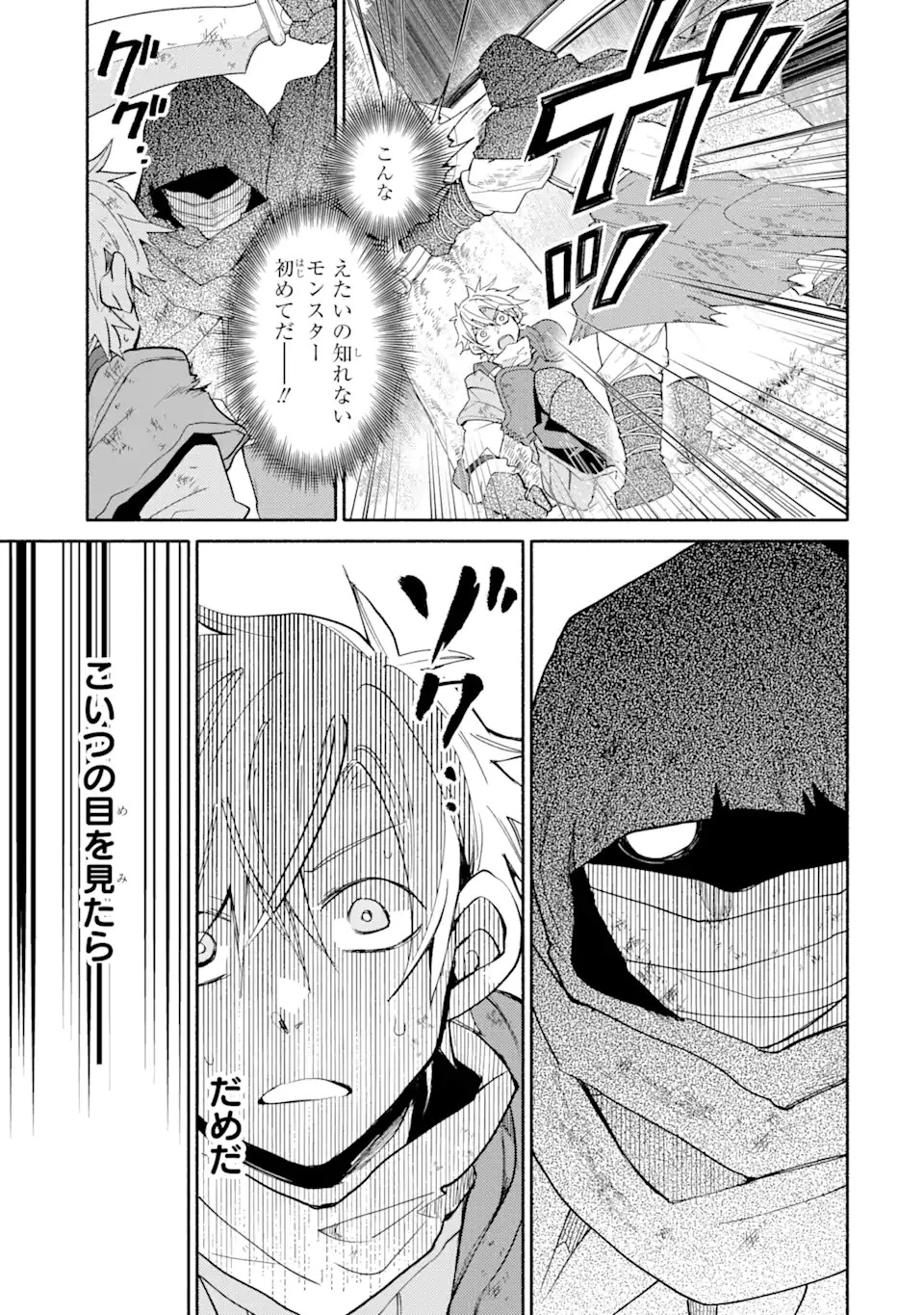 金貨1枚で変わる冒険者生活 第18.1話 - 7