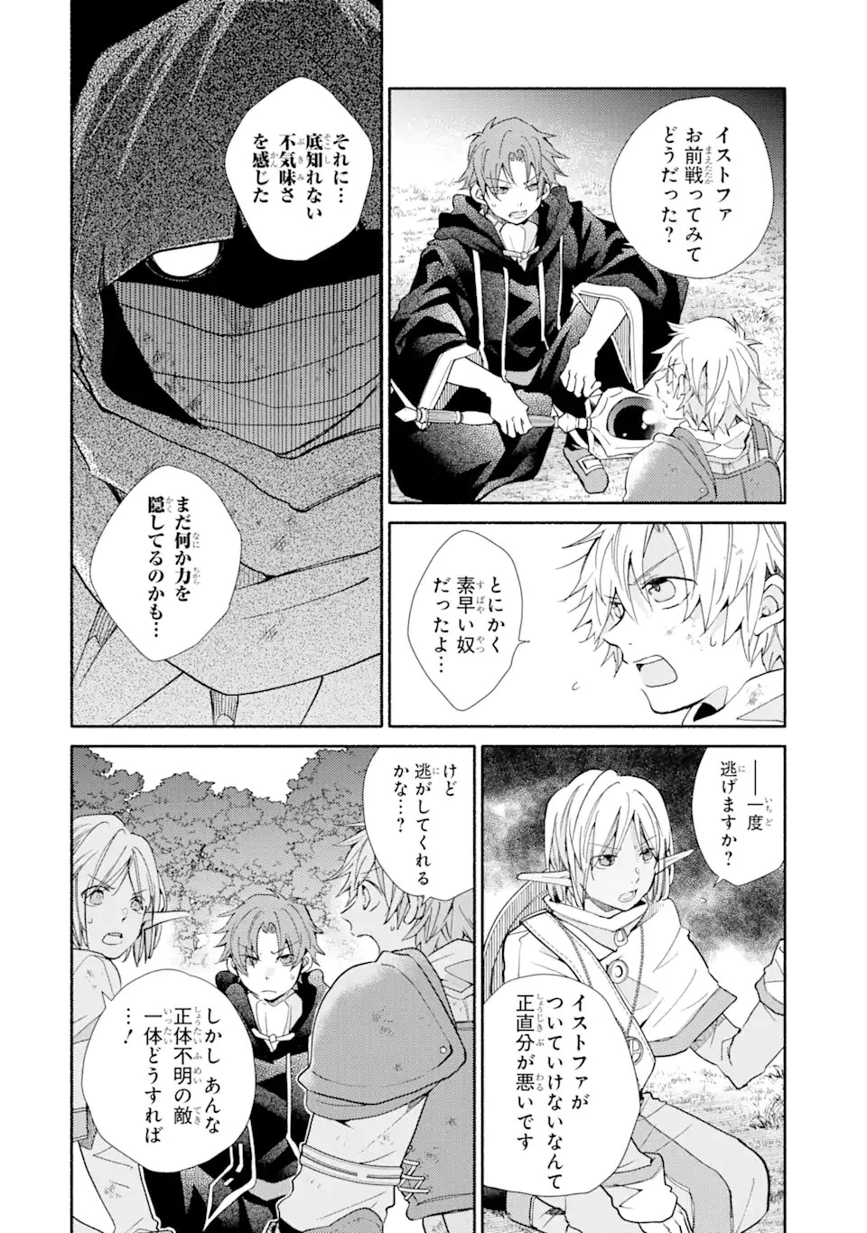 金貨1枚で変わる冒険者生活 第18.1話 - 10