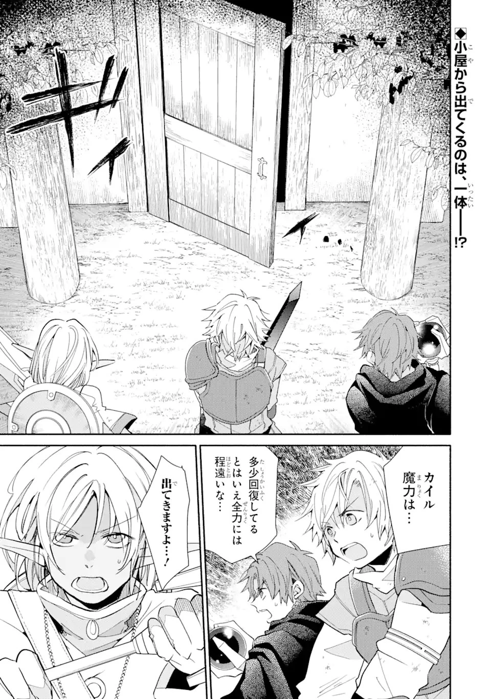 金貨1枚で変わる冒険者生活 第18.2話 - 1