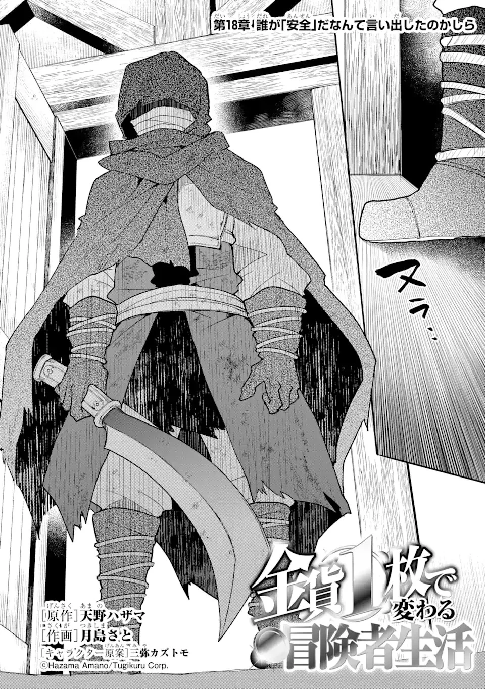 金貨1枚で変わる冒険者生活 第18.2話 - 2