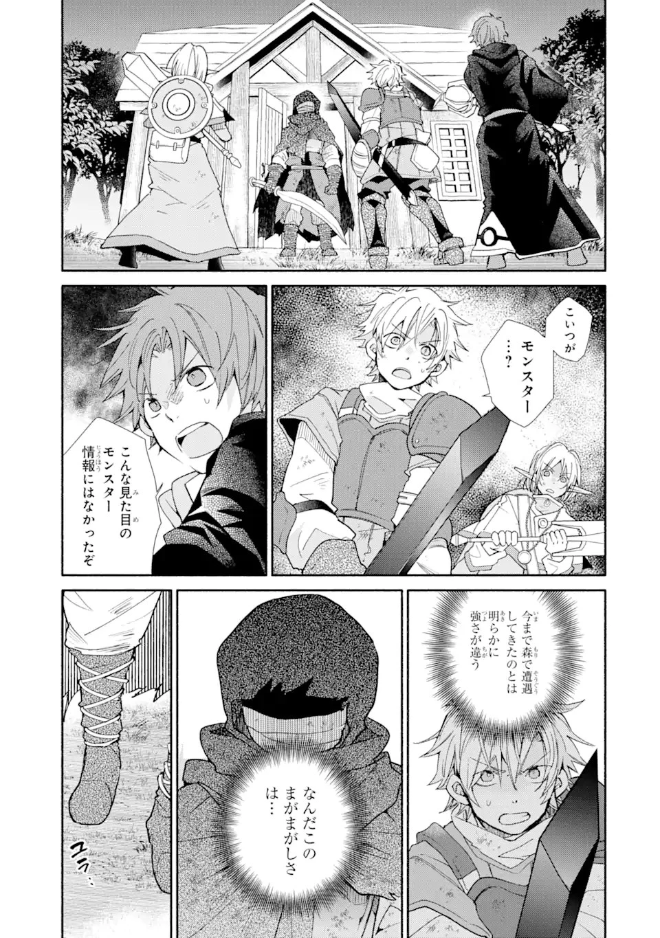 金貨1枚で変わる冒険者生活 第18.2話 - 3