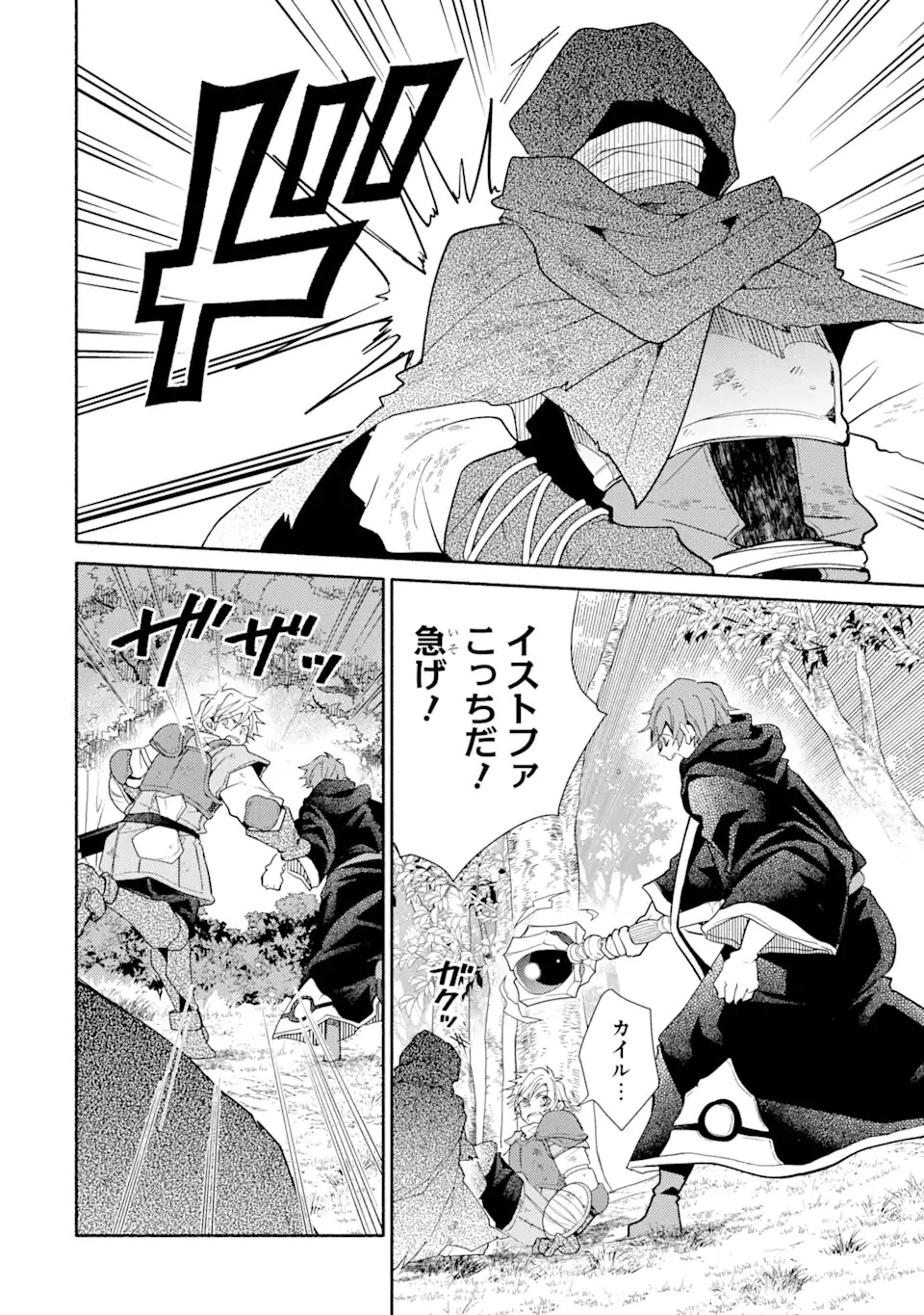 金貨1枚で変わる冒険者生活 第18.2話 - 8