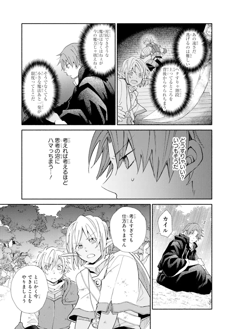 金貨1枚で変わる冒険者生活 第18.2話 - 11