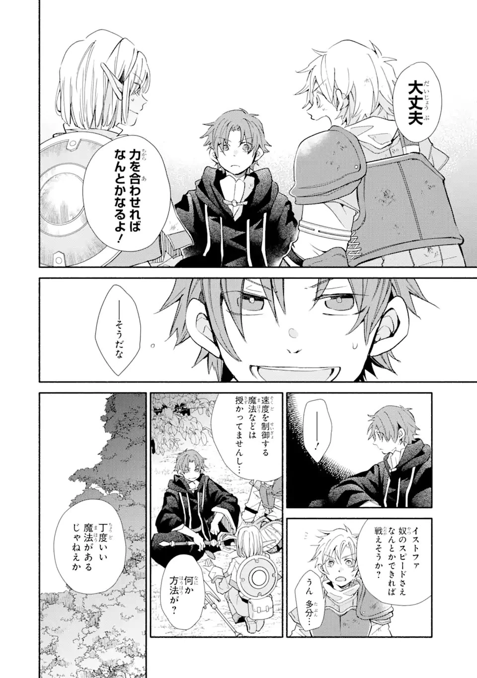 金貨1枚で変わる冒険者生活 第18.2話 - 12