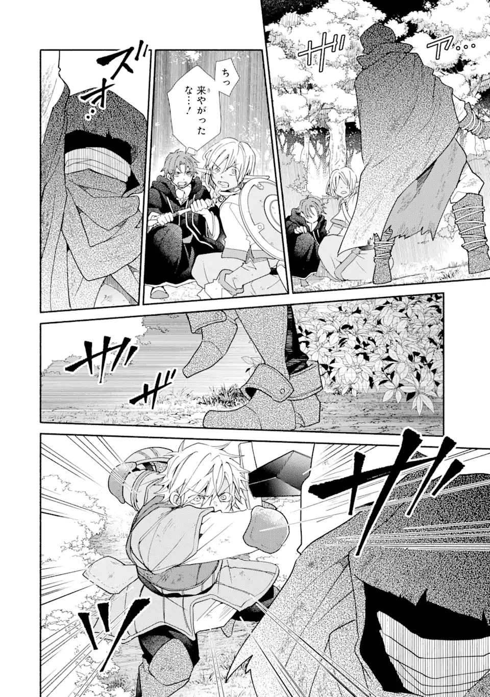 金貨1枚で変わる冒険者生活 第18.2話 - 14