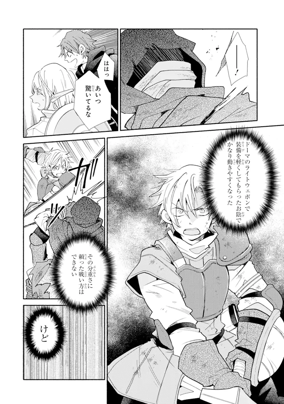 金貨1枚で変わる冒険者生活 第18.2話 - 16