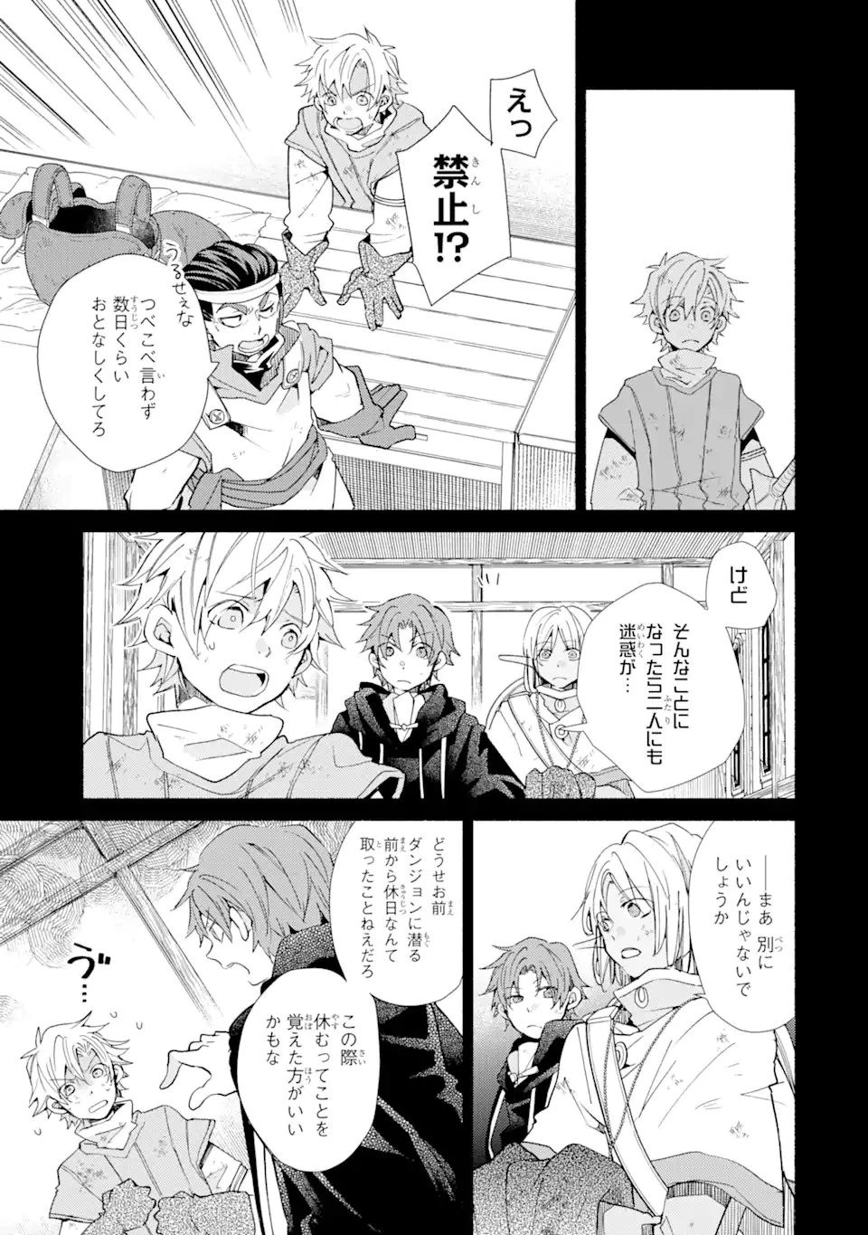 金貨1枚で変わる冒険者生活 第19.1話 - 5