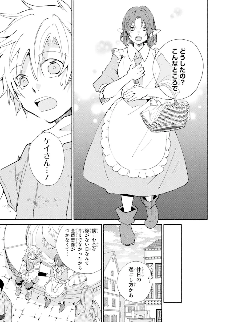 金貨1枚で変わる冒険者生活 第19.1話 - 7