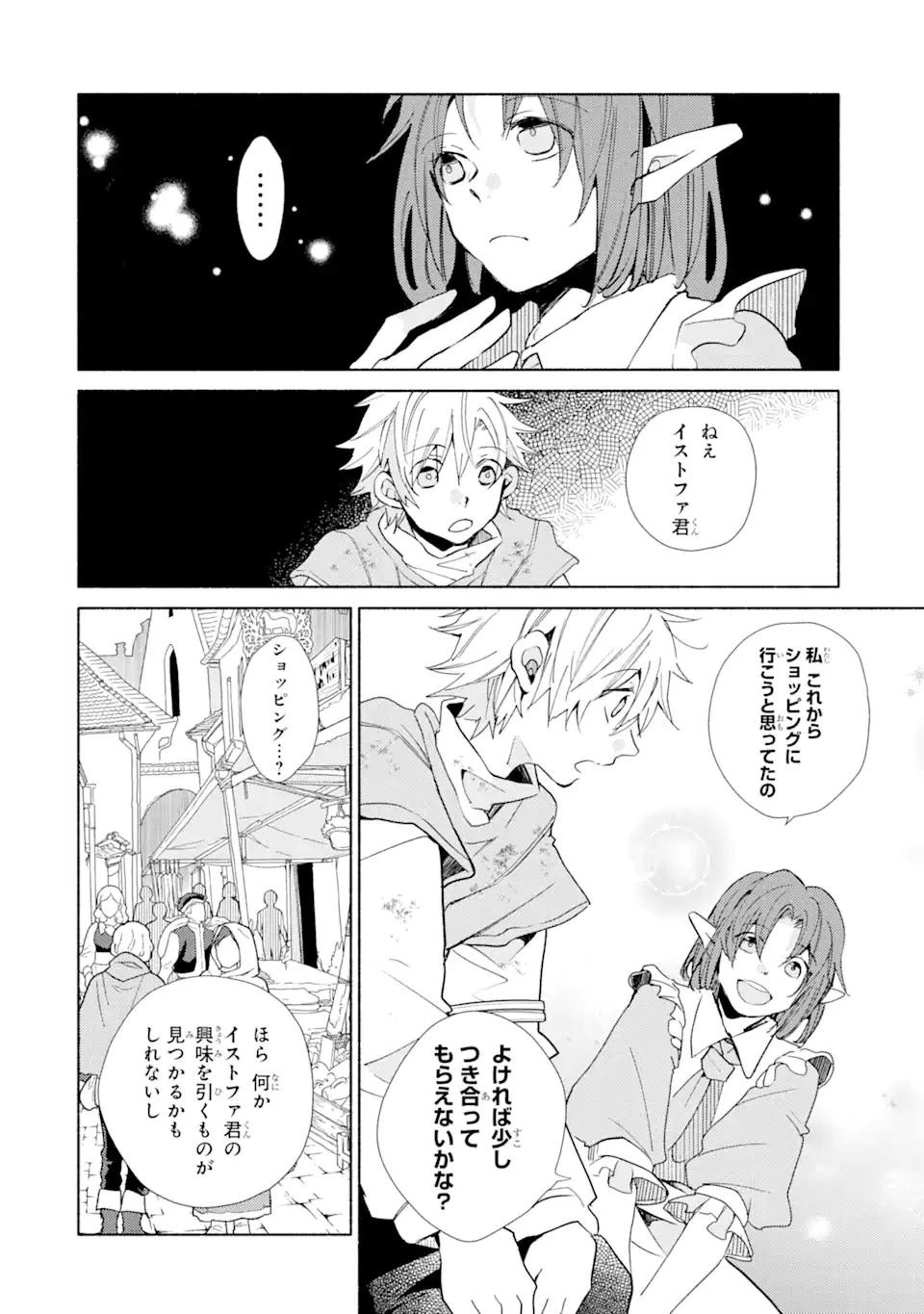 金貨1枚で変わる冒険者生活 第19.1話 - 8