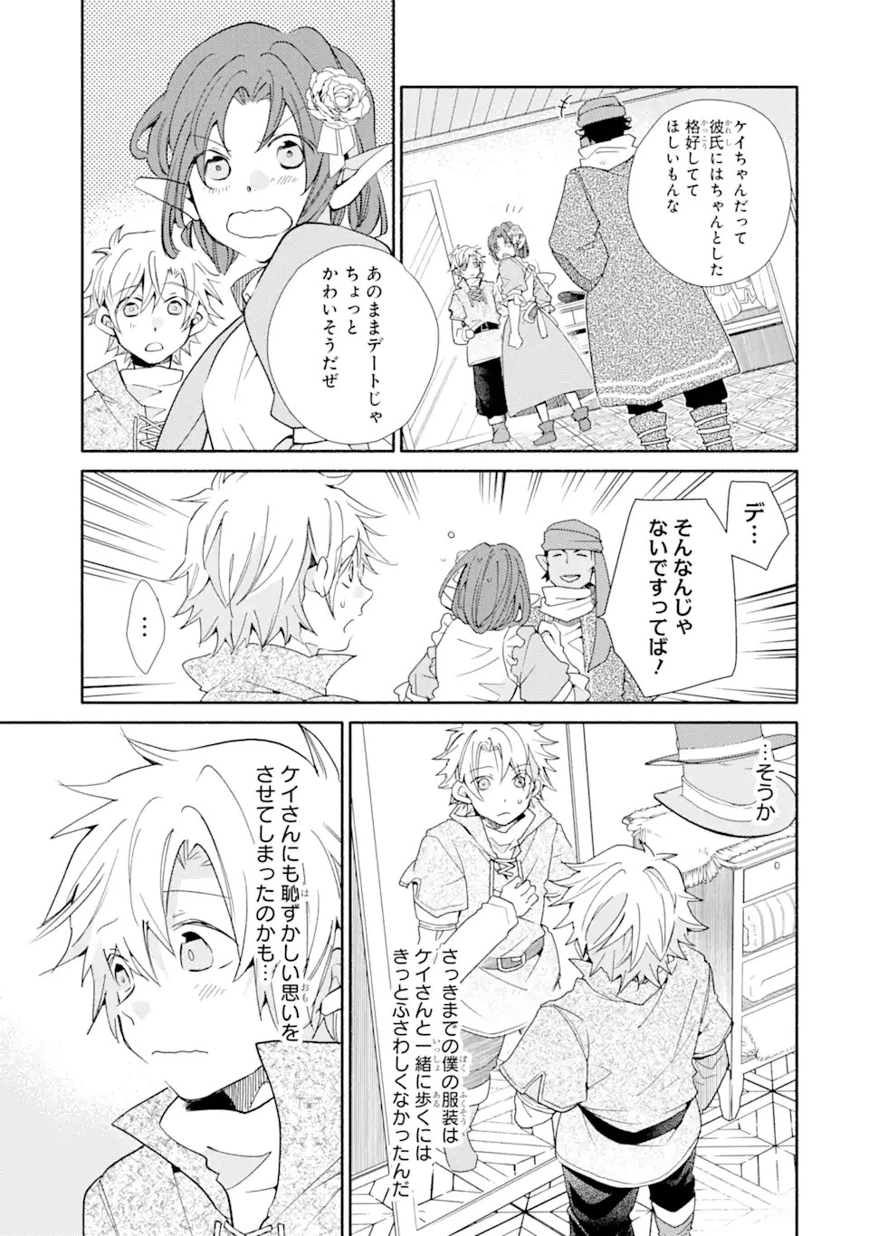 金貨1枚で変わる冒険者生活 第19.1話 - 13