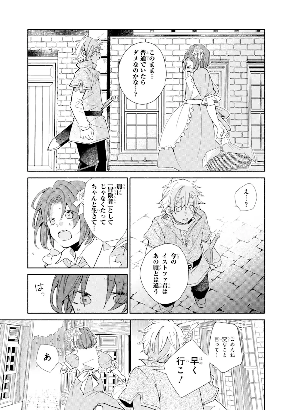 金貨1枚で変わる冒険者生活 第19.1話 - 17