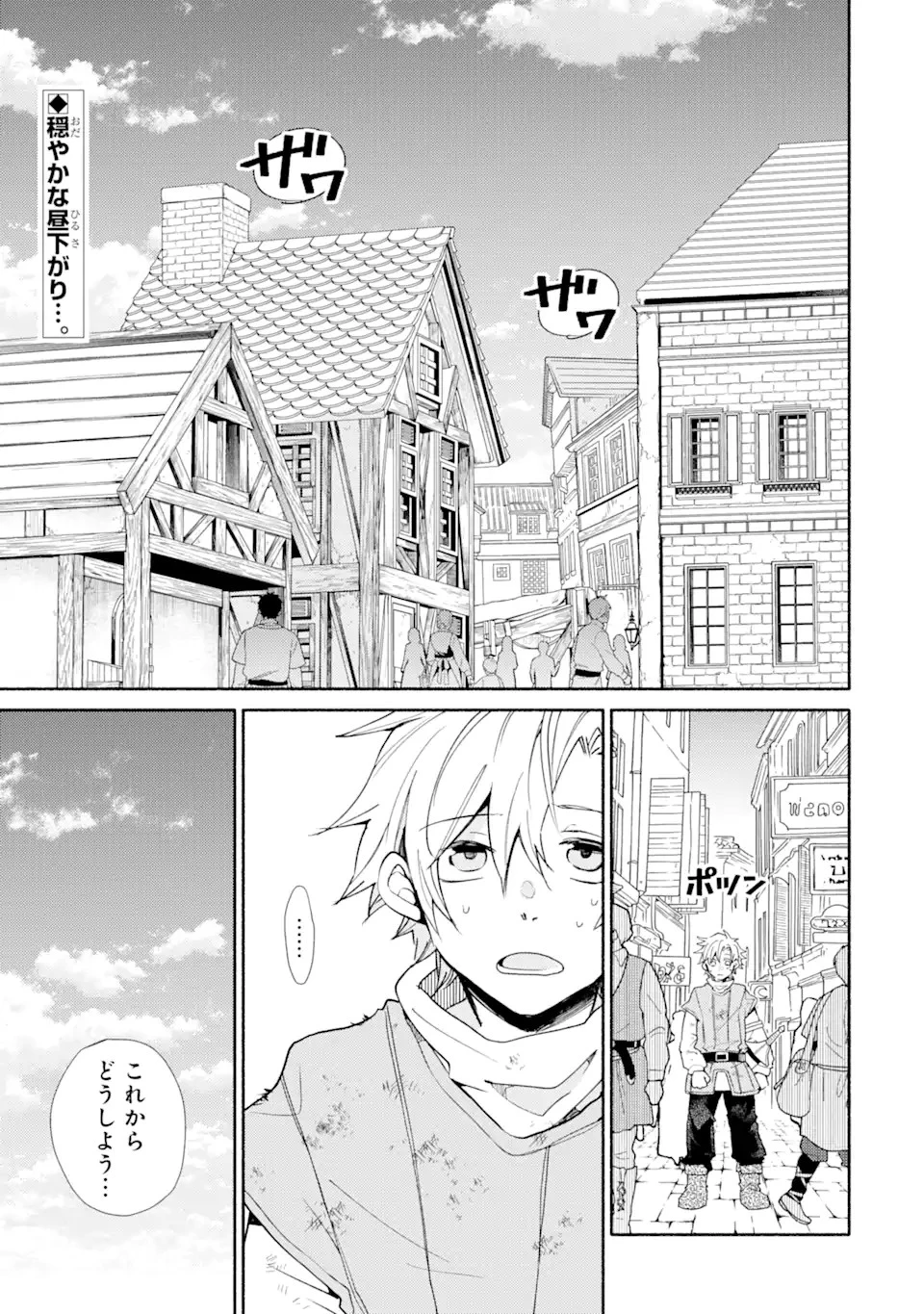 金貨1枚で変わる冒険者生活 第19.2話 - 1