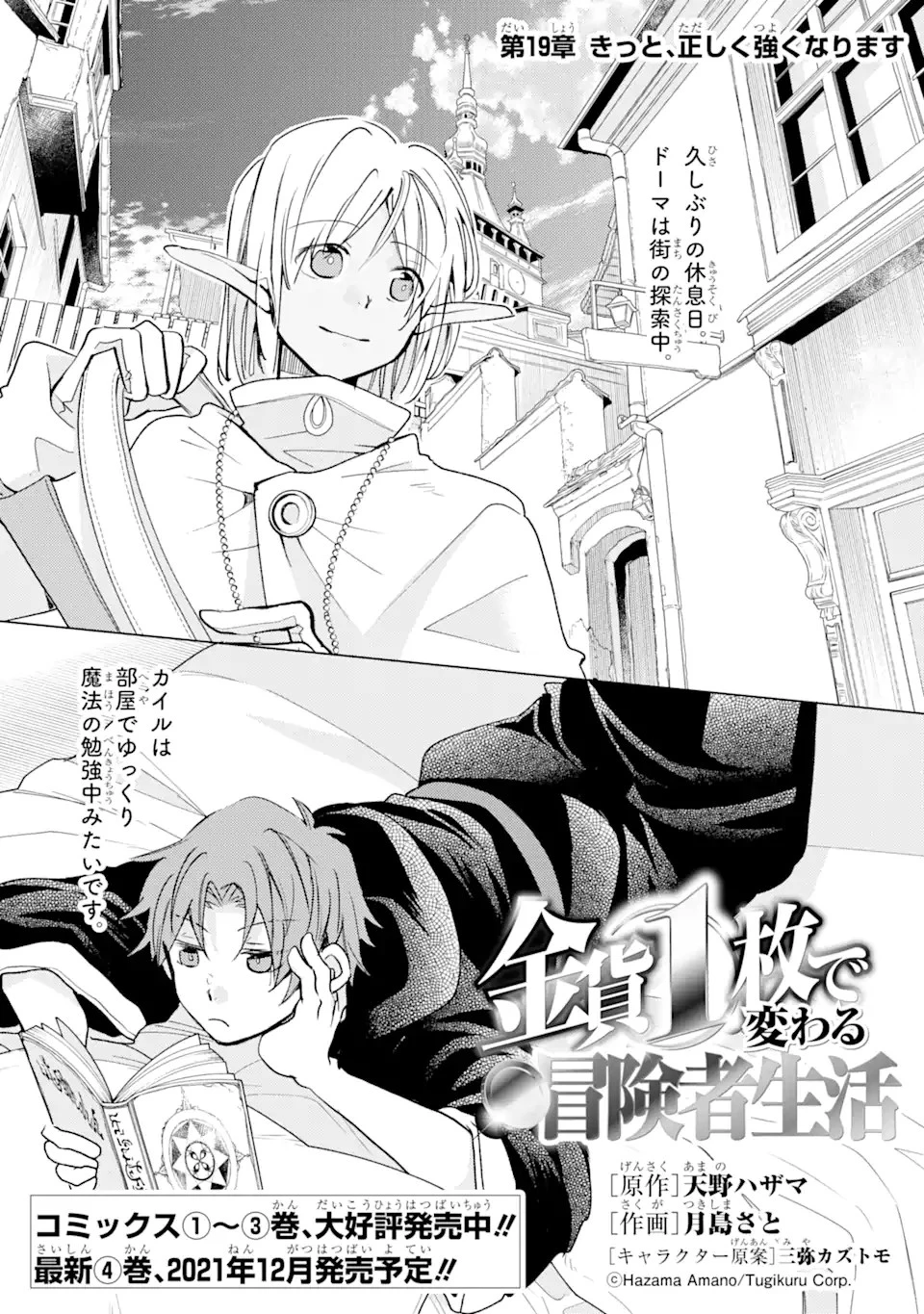 金貨1枚で変わる冒険者生活 第19.2話 - 2