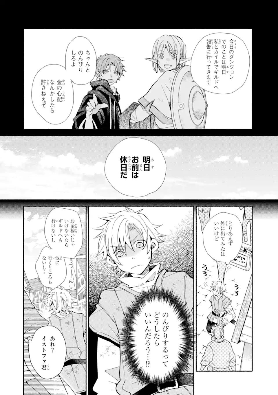 金貨1枚で変わる冒険者生活 第19.2話 - 6