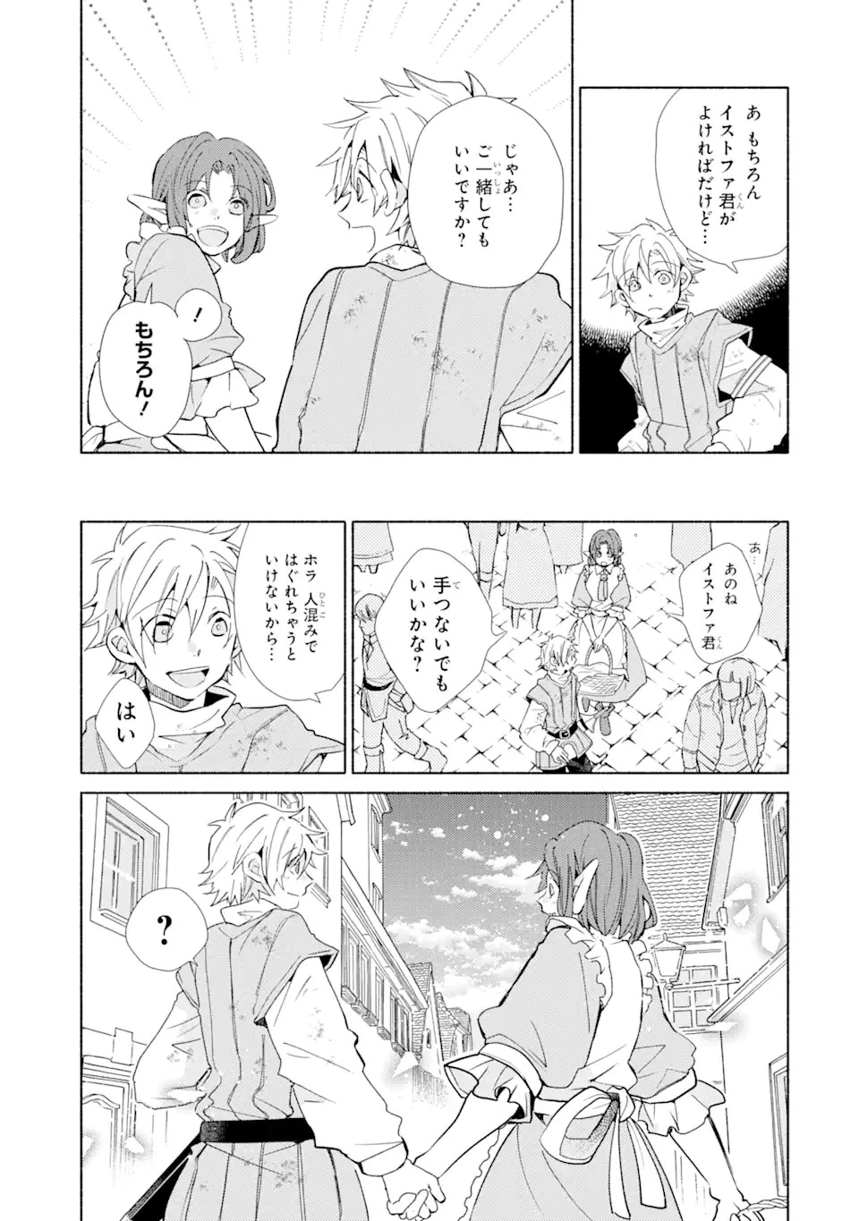 金貨1枚で変わる冒険者生活 第19.2話 - 9