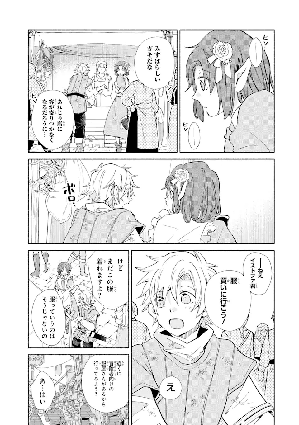 金貨1枚で変わる冒険者生活 第19.2話 - 11