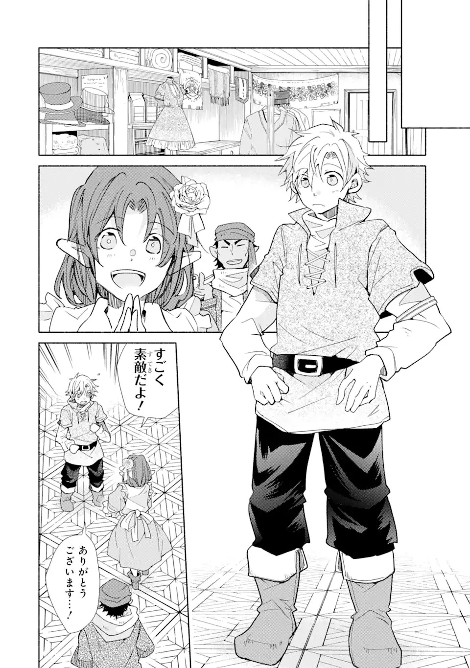 金貨1枚で変わる冒険者生活 第19.2話 - 12