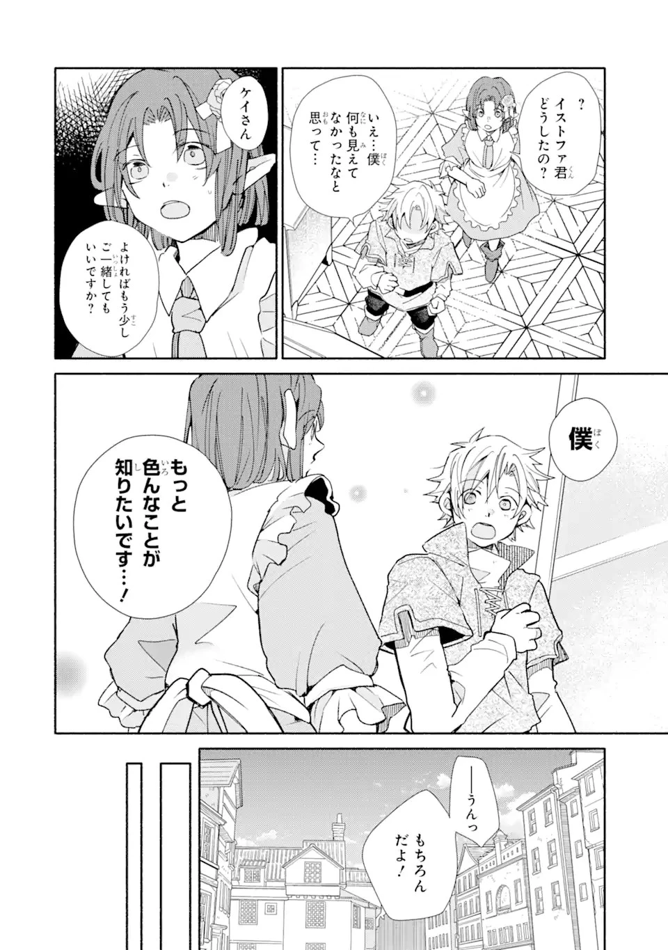 金貨1枚で変わる冒険者生活 第19.2話 - 14