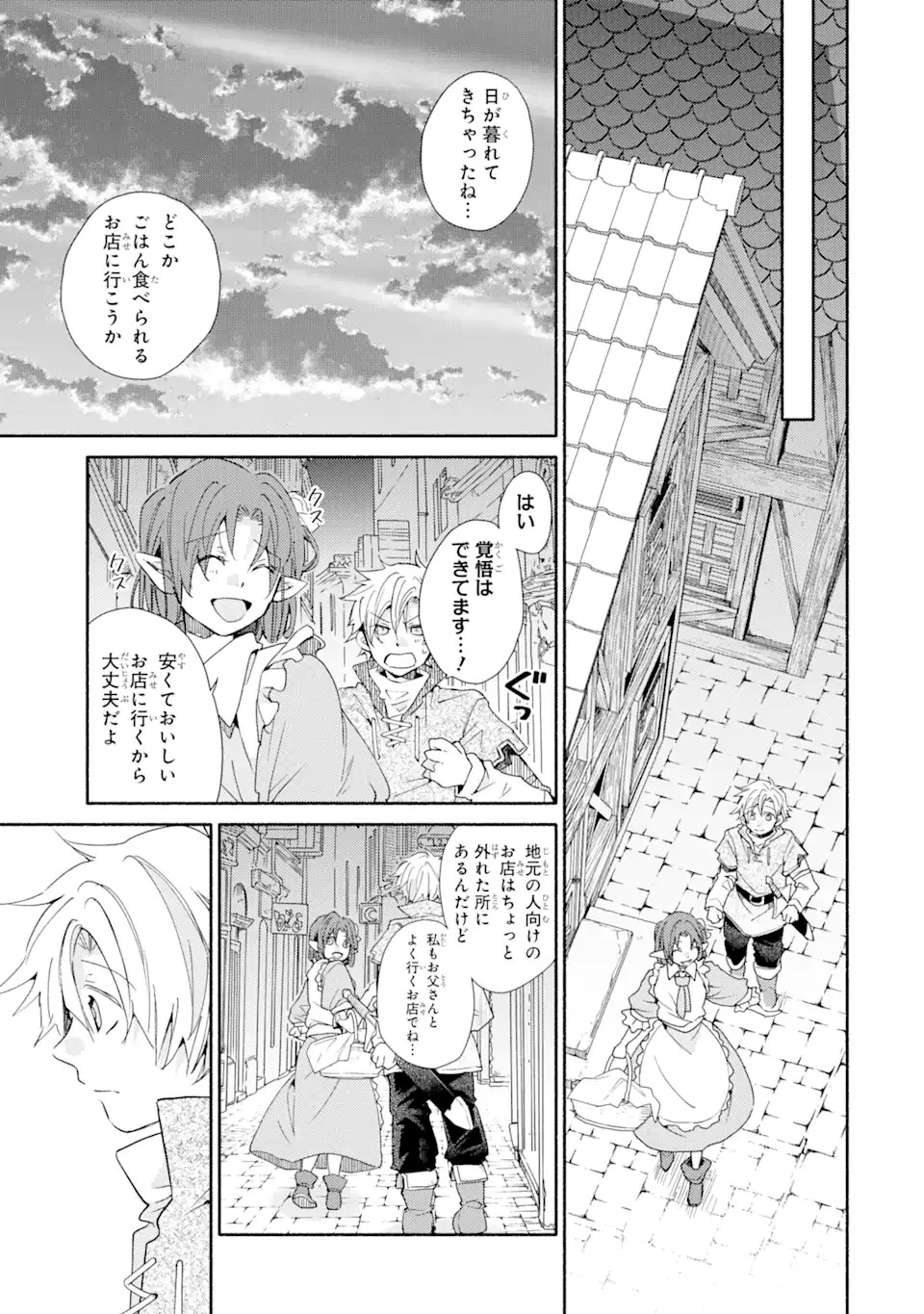 金貨1枚で変わる冒険者生活 第19.2話 - 15