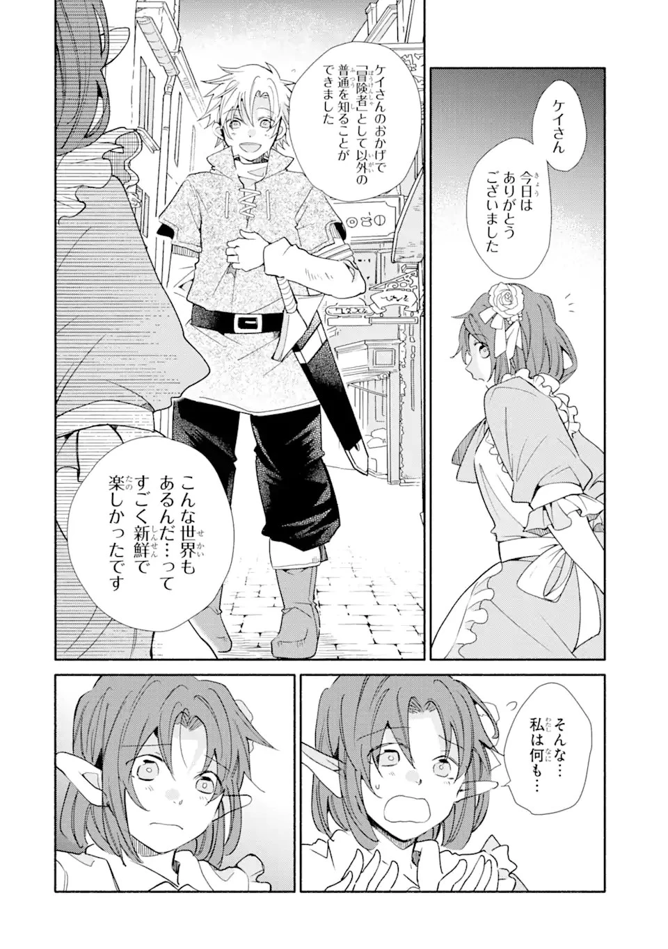 金貨1枚で変わる冒険者生活 第19.2話 - 16