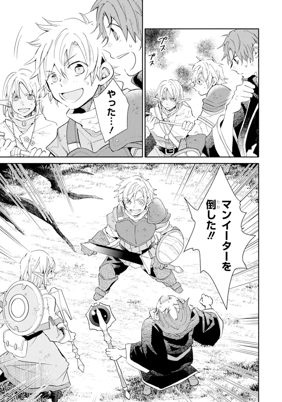 金貨1枚で変わる冒険者生活 第20.1話 - 3