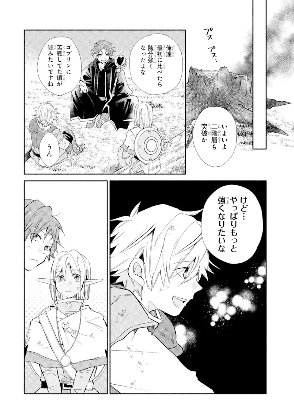 金貨1枚で変わる冒険者生活 第20.1話 - 4