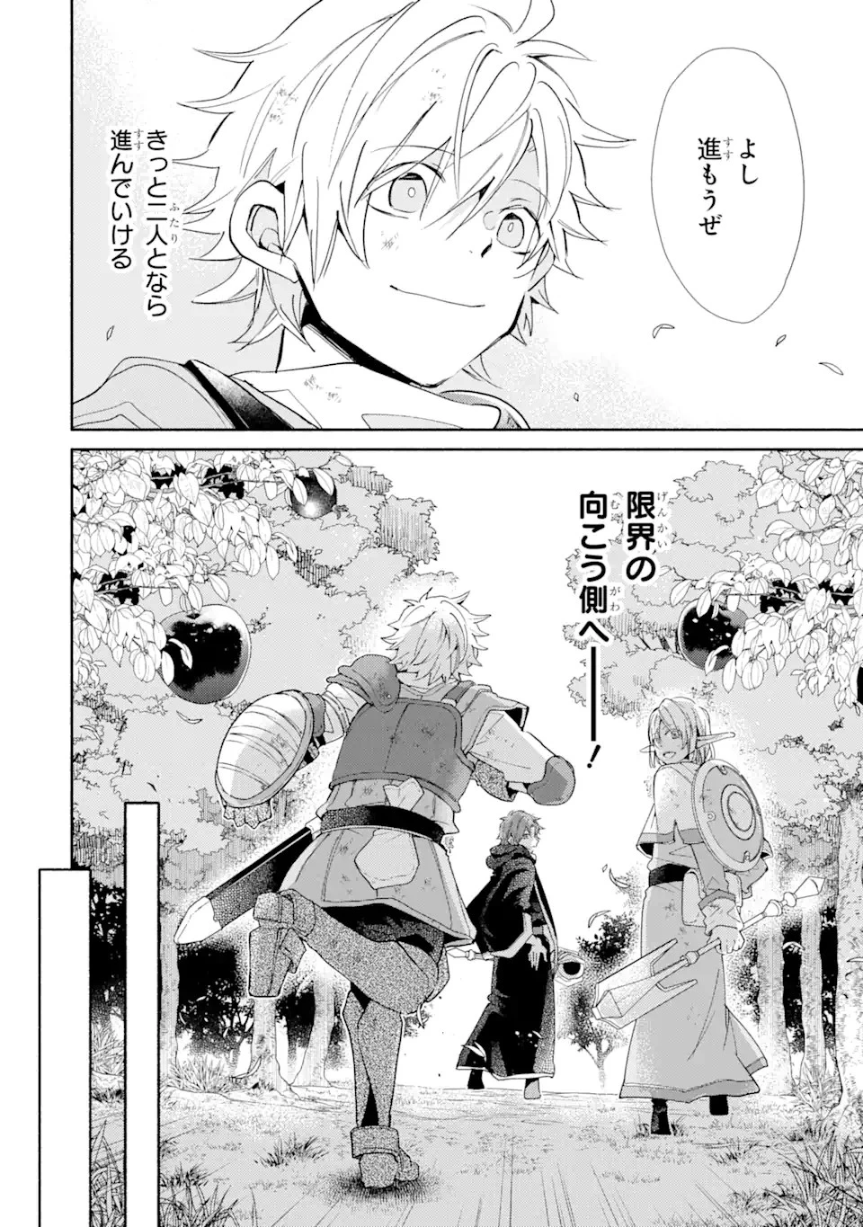 金貨1枚で変わる冒険者生活 第20.1話 - 6