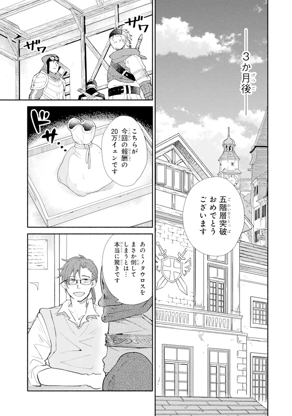 金貨1枚で変わる冒険者生活 第20.1話 - 7