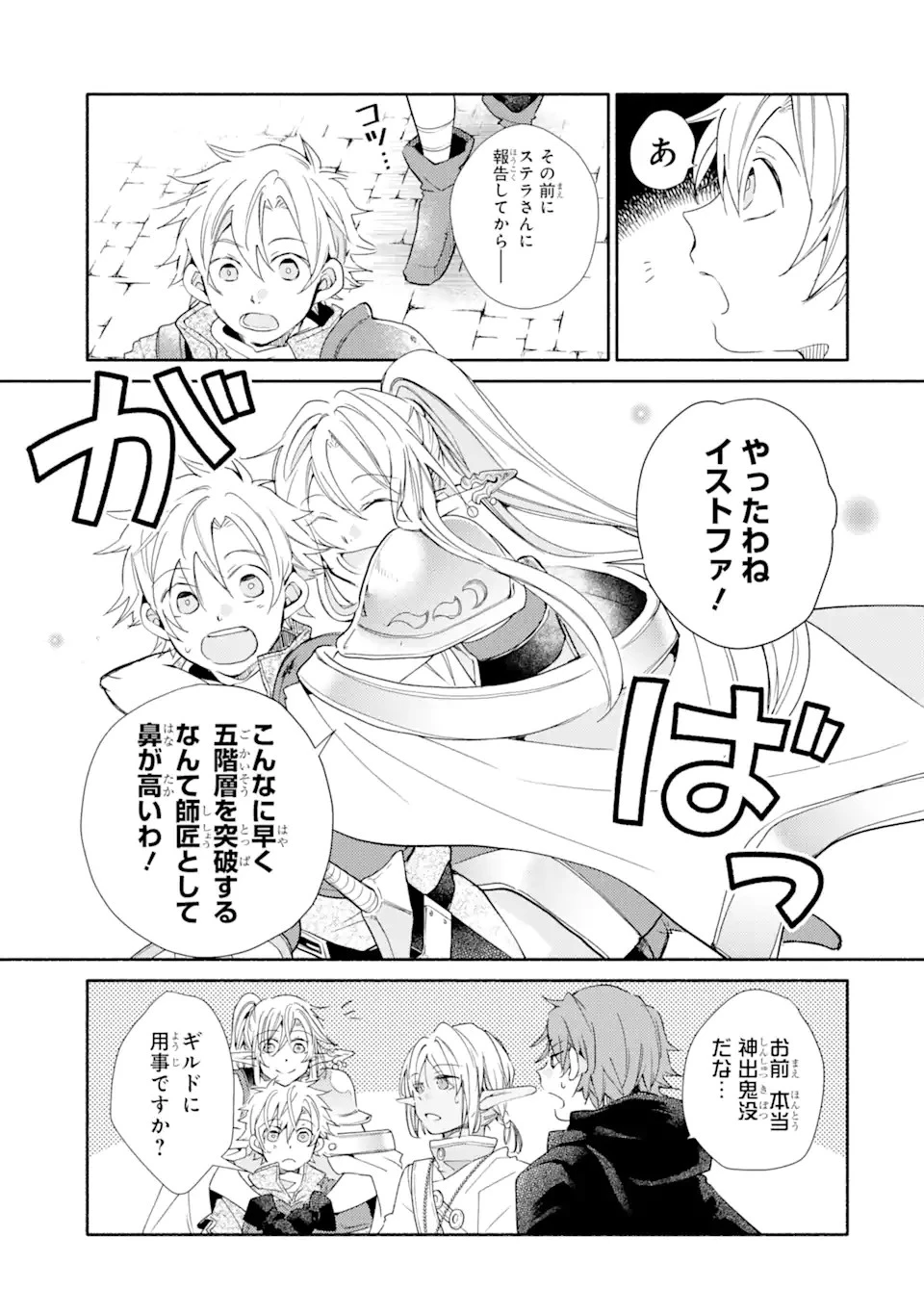 金貨1枚で変わる冒険者生活 第20.1話 - 9