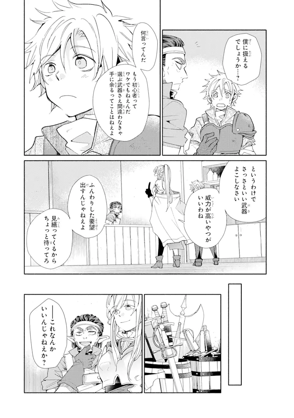 金貨1枚で変わる冒険者生活 第20.1話 - 12