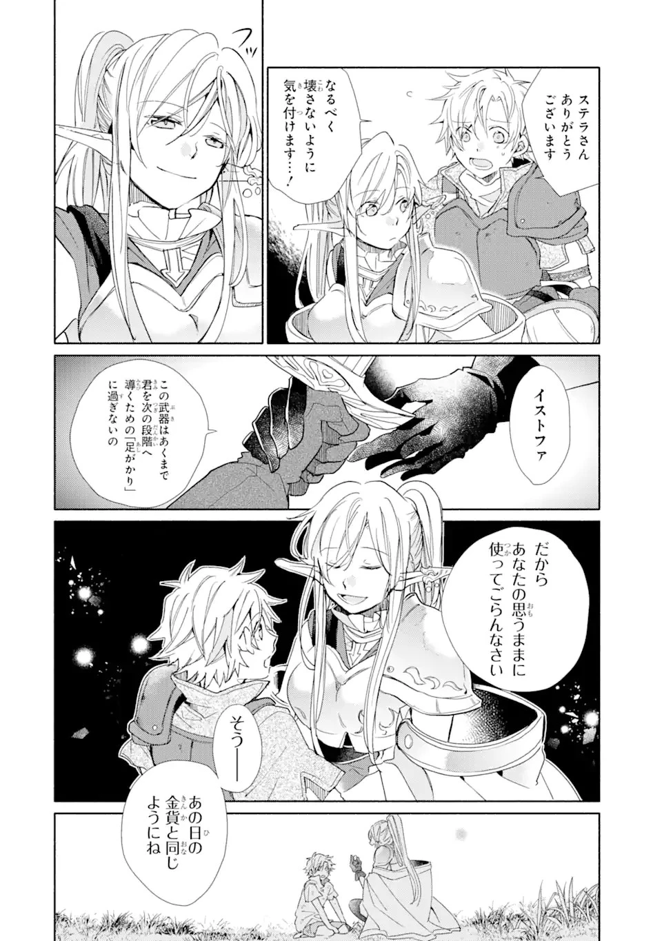 金貨1枚で変わる冒険者生活 第20.1話 - 14