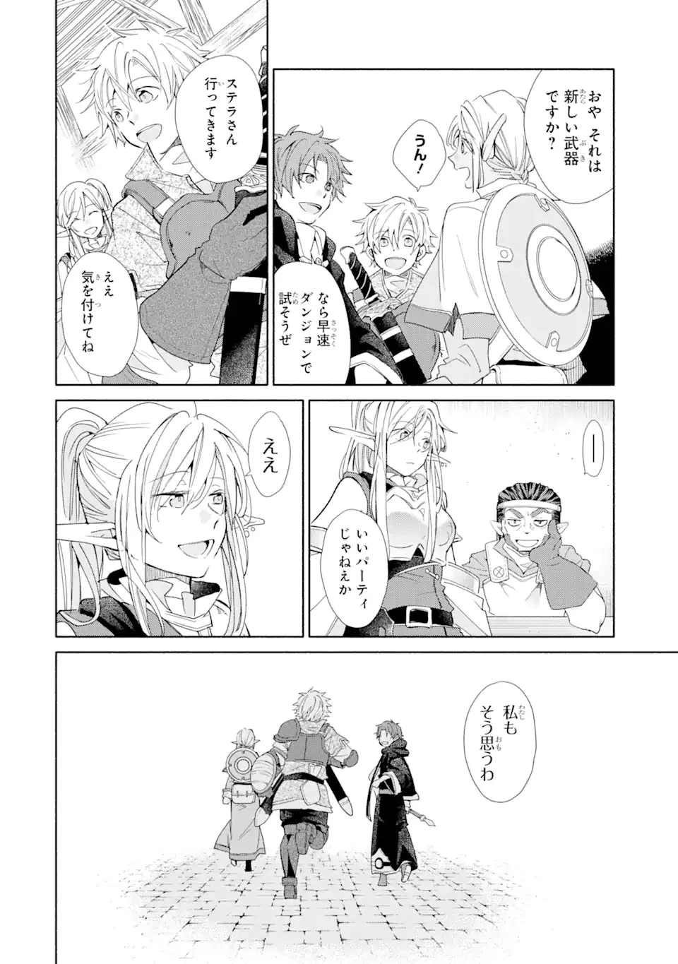 金貨1枚で変わる冒険者生活 第20.1話 - 16