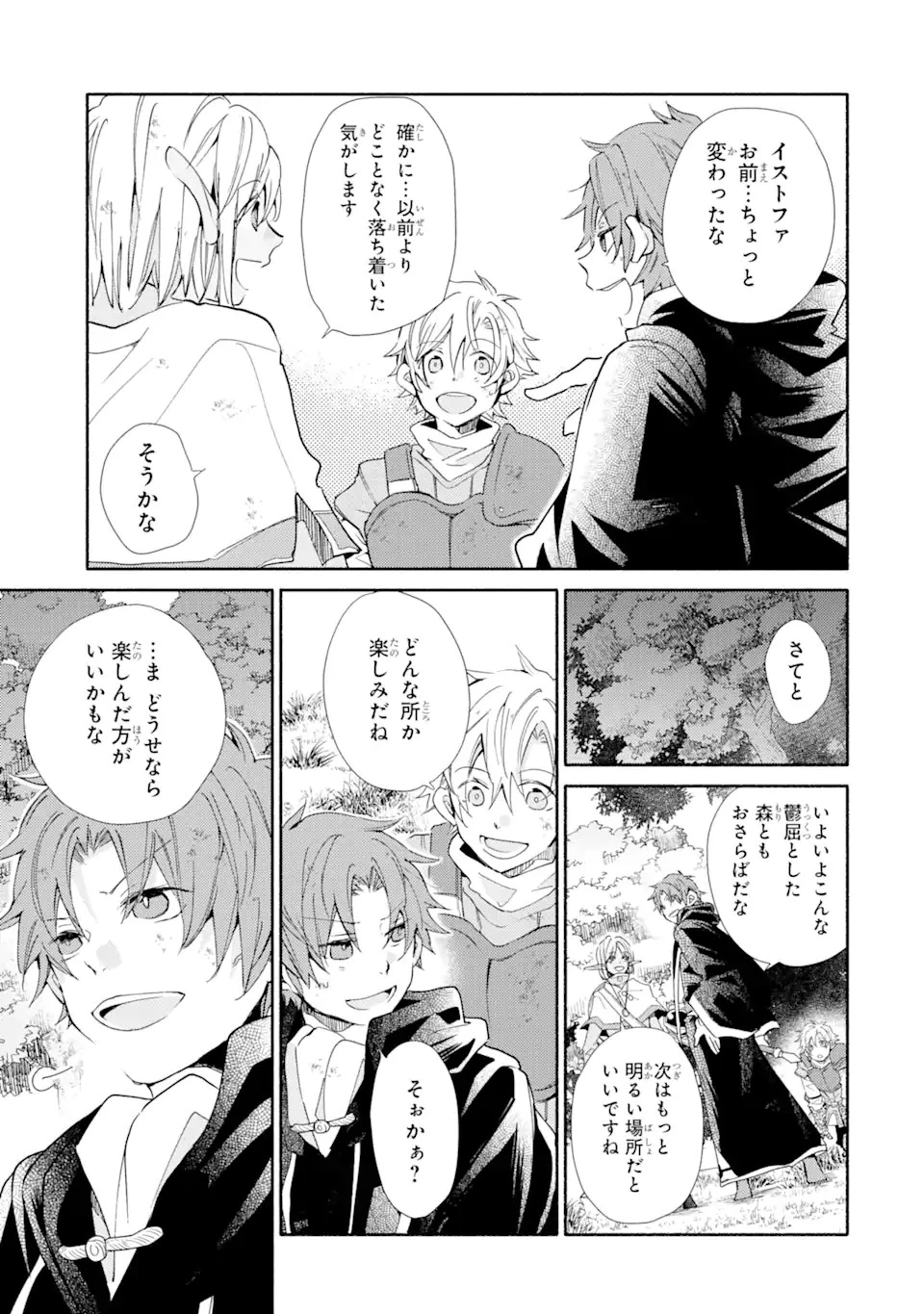 金貨1枚で変わる冒険者生活 第20.2話 - 5