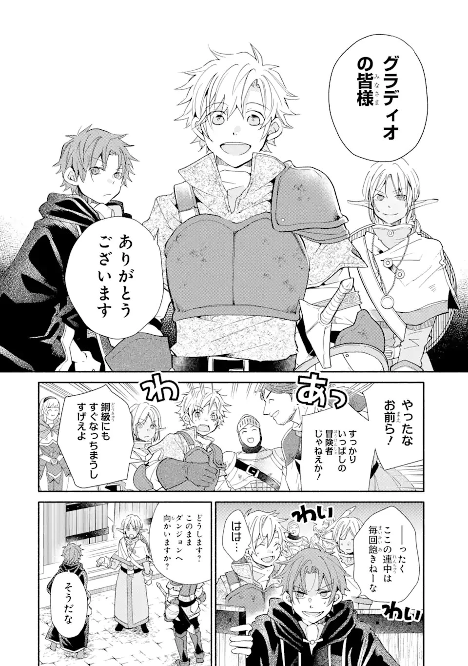 金貨1枚で変わる冒険者生活 第20.2話 - 8