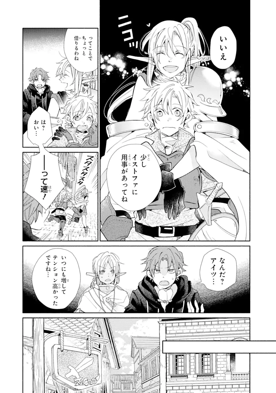 金貨1枚で変わる冒険者生活 第20.2話 - 10