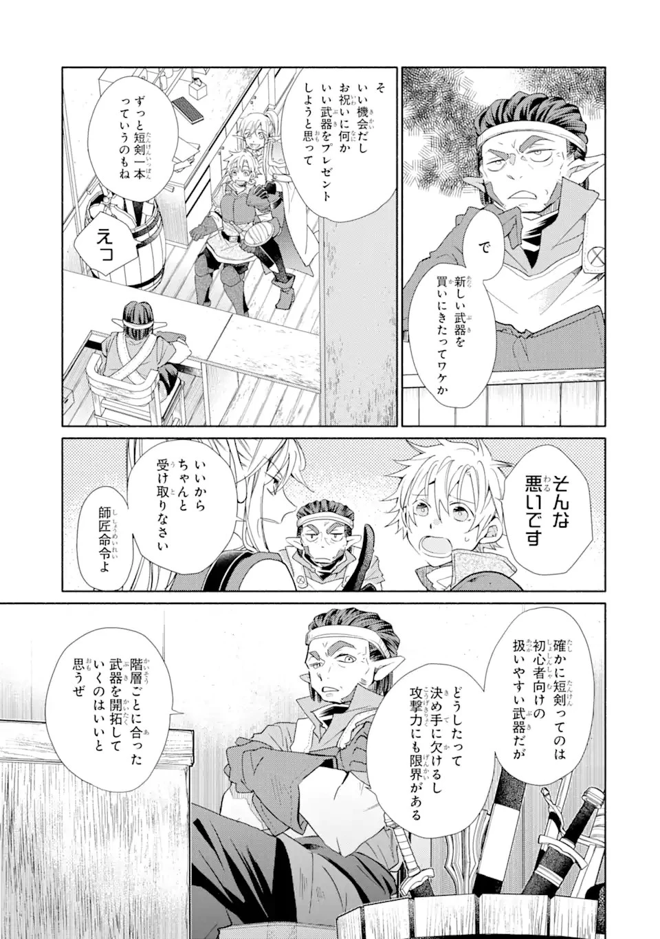 金貨1枚で変わる冒険者生活 第20.2話 - 11