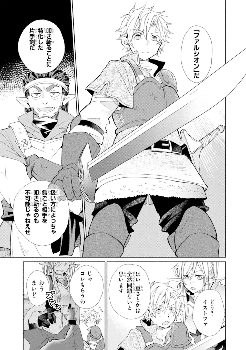 金貨1枚で変わる冒険者生活 第20.2話 - 13