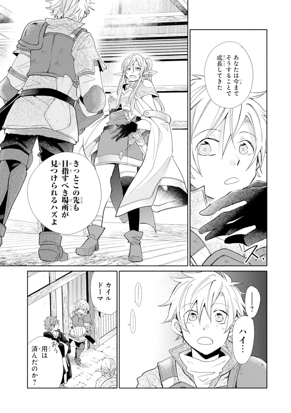 金貨1枚で変わる冒険者生活 第20.2話 - 15