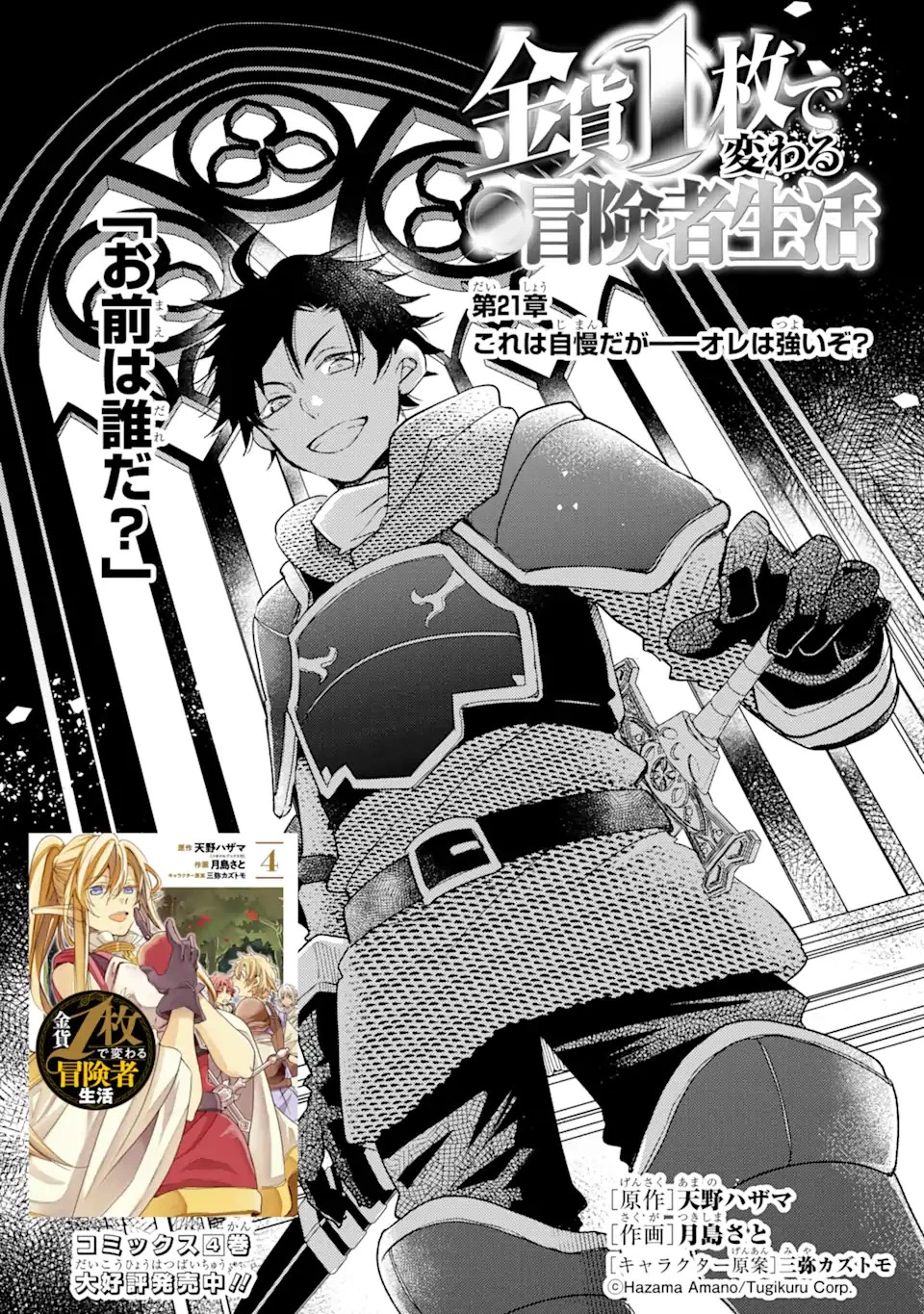 金貨1枚で変わる冒険者生活 第21.1話 - 1