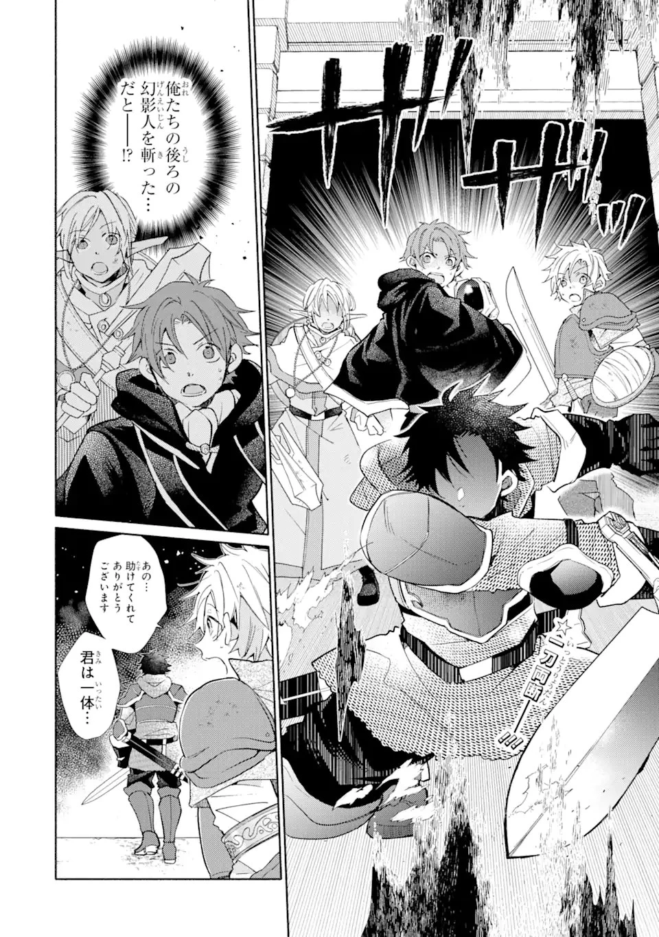 金貨1枚で変わる冒険者生活 第21.1話 - 2