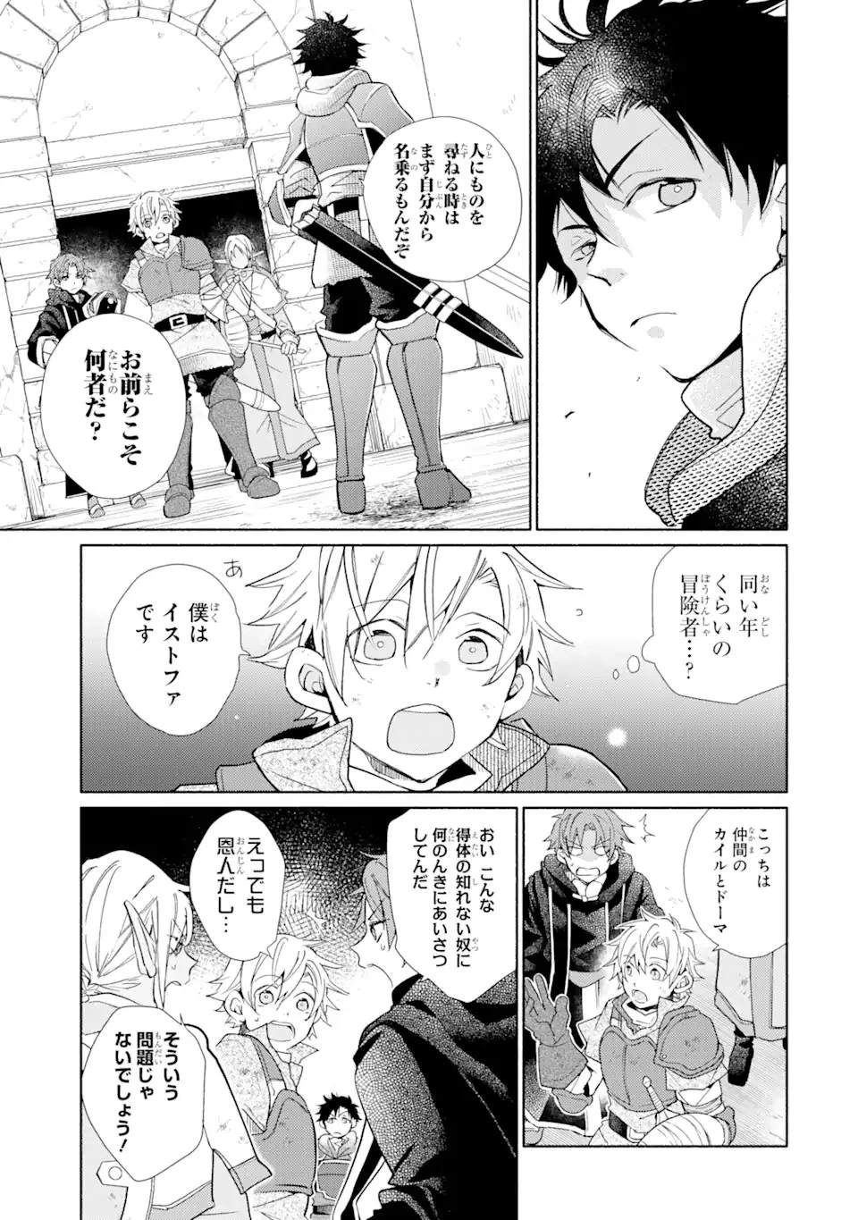 金貨1枚で変わる冒険者生活 第21.1話 - 3