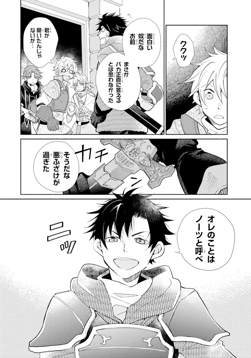 金貨1枚で変わる冒険者生活 第21.1話 - 4